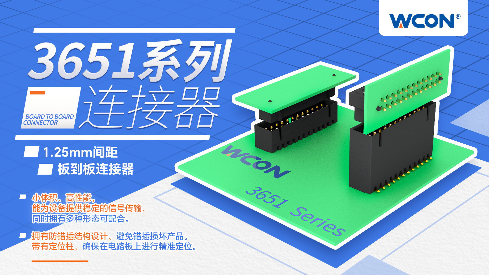 1.25mm 間距板對板連接器：尺寸緊湊，適用于工業和醫療設備，可靠性高