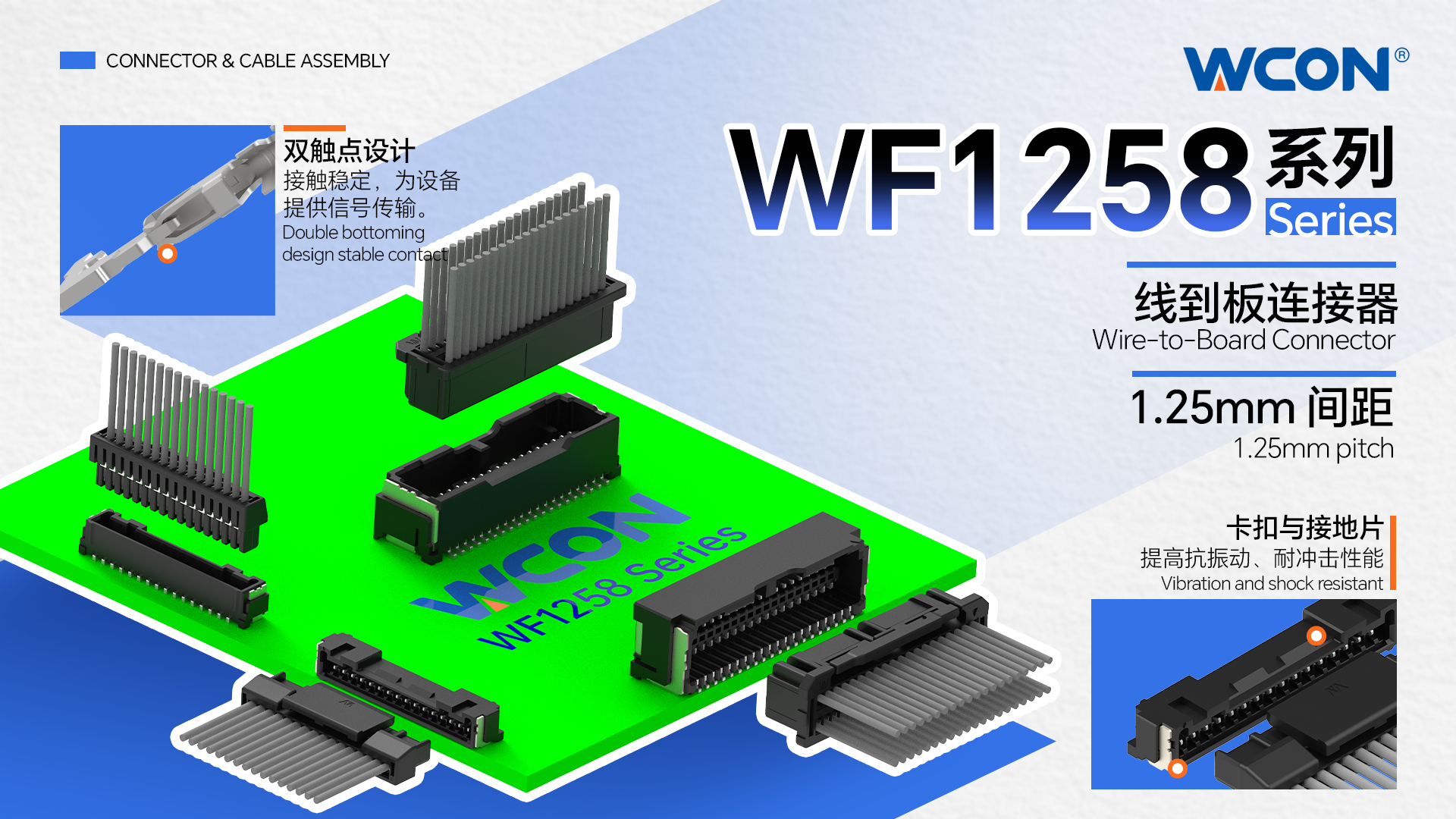 WF1258 系列汽車連接器 |1.25mm間距高密度線對(duì)板解決方案，賦能汽車電子設(shè)計(jì)
