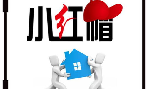 小紅帽搬家 專業(yè)無憂，讓您放心搬家，長途搬家更省心